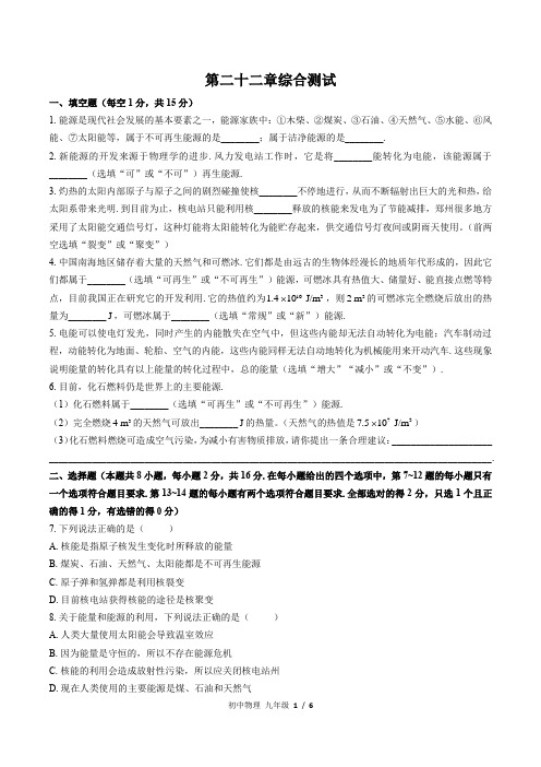 人教版初中物理九年级第二十二章综合测试卷及答案