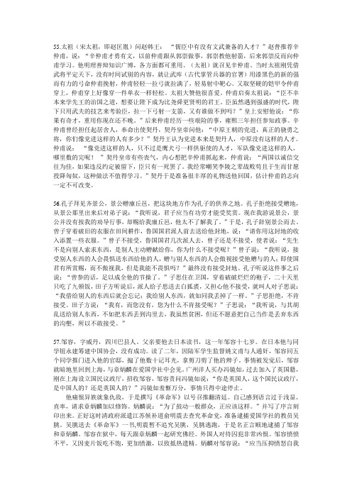 文言文助读下篇55-58篇
