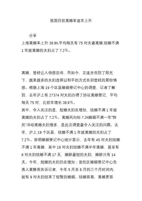 我国目前离婚率逐年上升