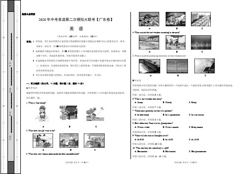 2020年中考英语第二次模拟考试(广东)-英语(考试版)