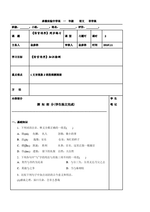 河北省承德实验中学高二语文中国古代诗歌散文欣赏伶官