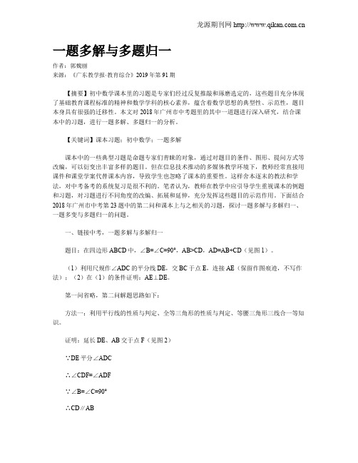 一题多解与多题归一