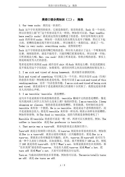 美语口语分类知识(二)：-抱怨
