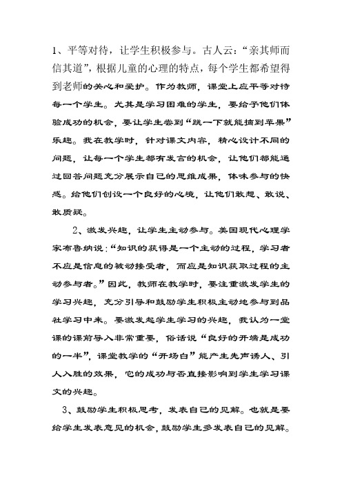 怎样调动学生的积极性