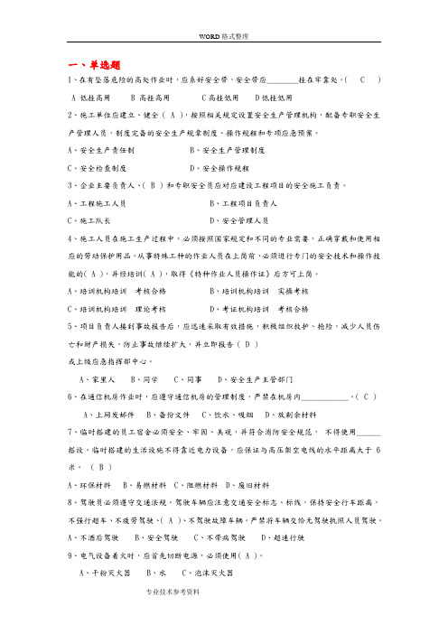 安全生产考试试题库2016年