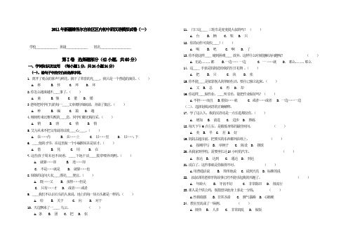 2011年新疆维吾尔自治区区内初中班摸底测试汉语试卷 (一)