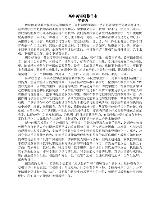 高中英语研修日志
