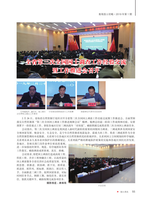 全省第三次全国国土调查工作经验交流暨工作推进会召开
