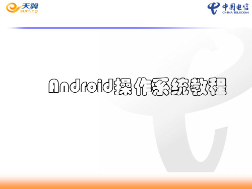 安卓系统(Android)手机操作教程