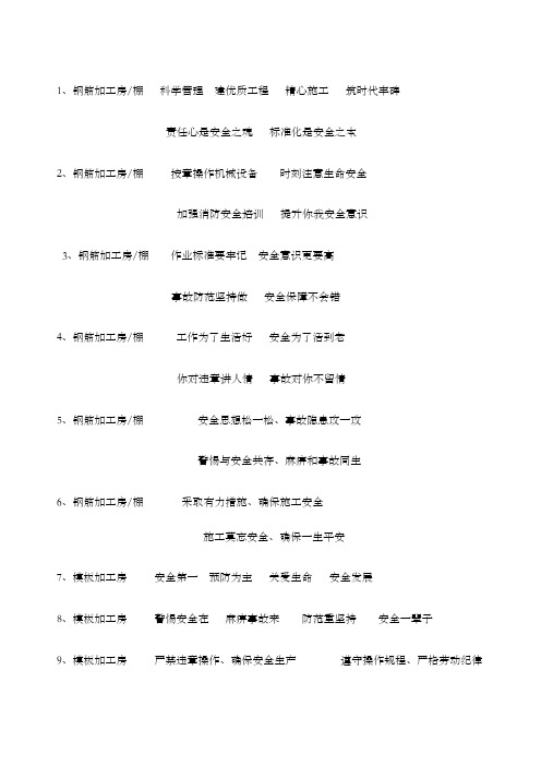 钢筋加工棚标语