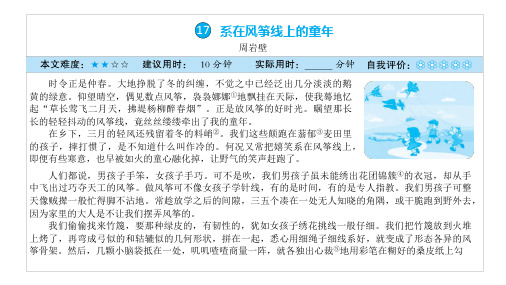 六年级上册语文习题课件-课外阅读周周练第5周人教部编版共24张PPT