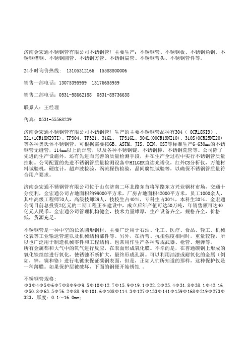不锈钢理论重量