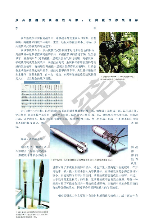 步兵便携式武器战斗部面向城市作战目标