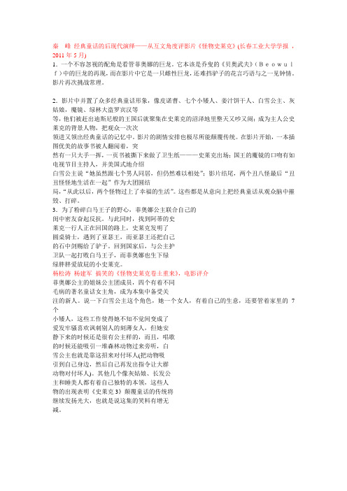 电影《怪物史莱克》的美国文化解构