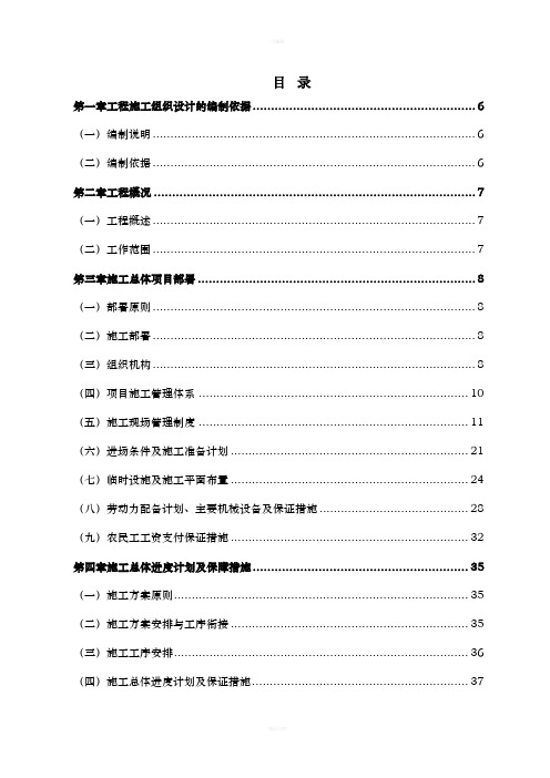 售楼处精装修施工组织设计