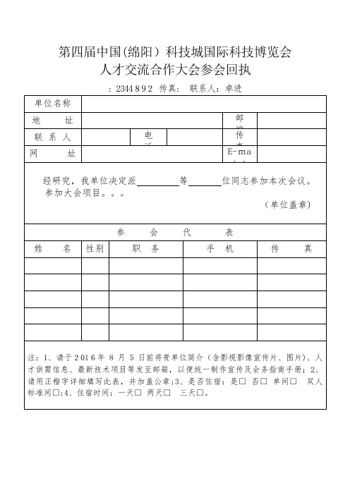 第四届XX科技城国际科技博览会.doc
