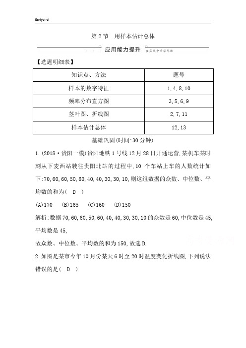2020版数学习题：第九篇 统计与统计案例(必修3、选修1-2) 第2节 用样本估计总体