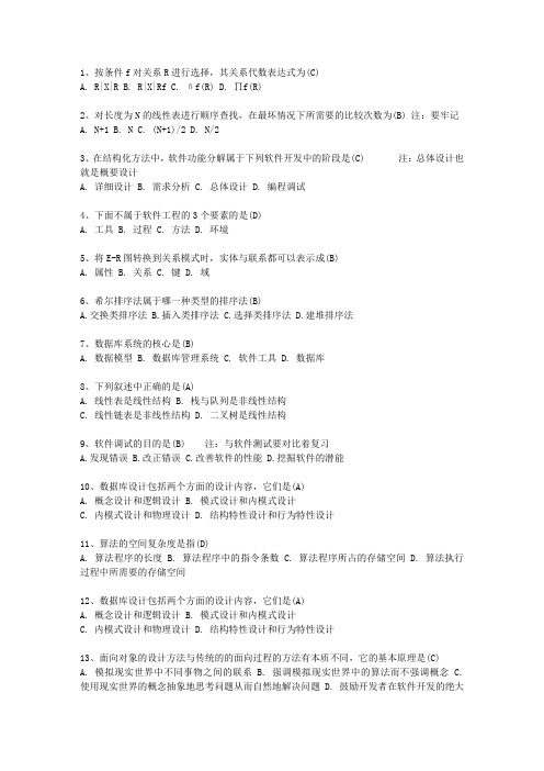 2013浙江省全国计算机等级考试二级VB考试题库