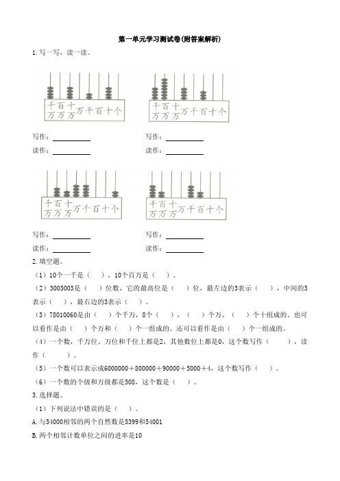 【三套试卷】小学四年级数学上册第一单元试卷附答案(2)