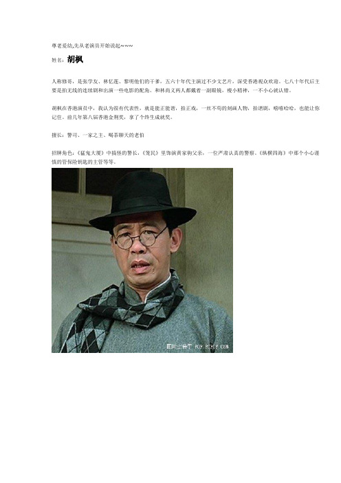 港剧著名配角