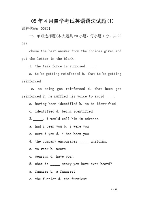 05年4月自学考试英语语法试题(1)
