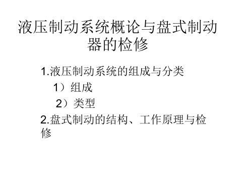 液压制动系统和盘式制动器