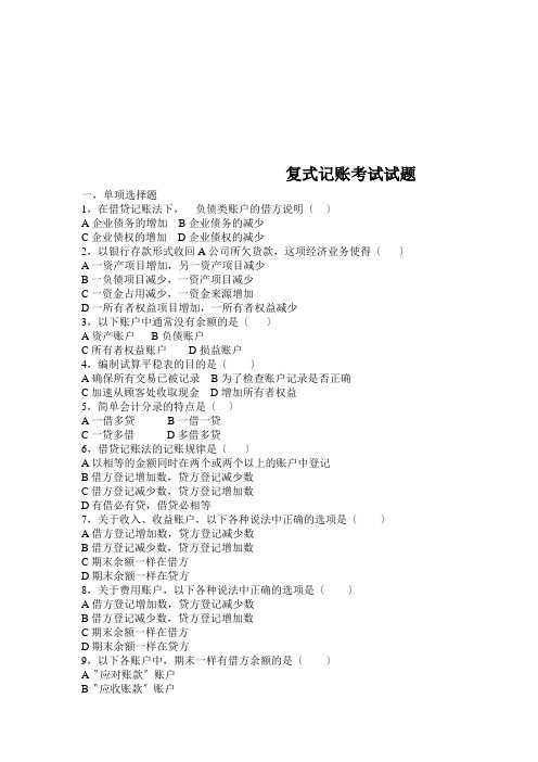 复式记账考试试题