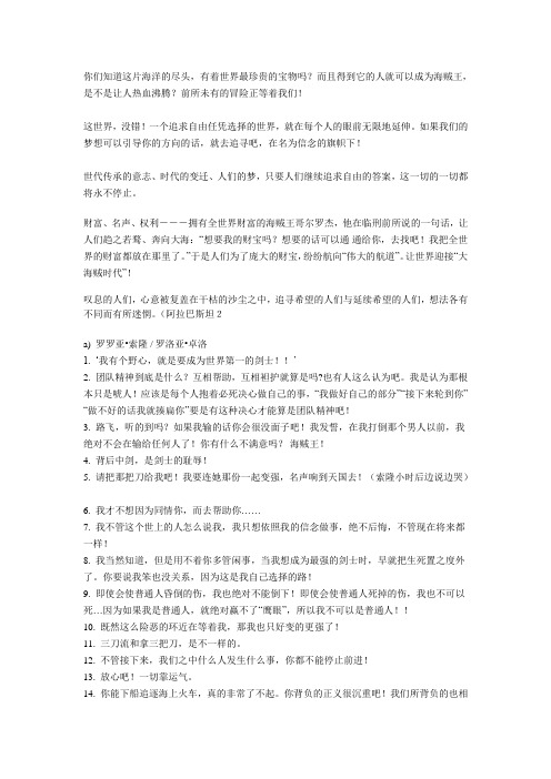 海贼王经典台词2