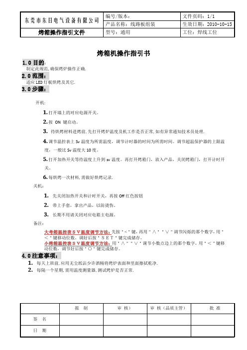 烤箱操作指引文件