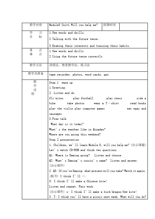 外研版(三起)(2012)小学英语五年级下册Module 8 Unit 1 Will you hel