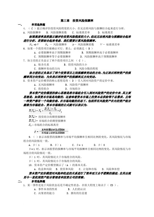 投资风险报酬率