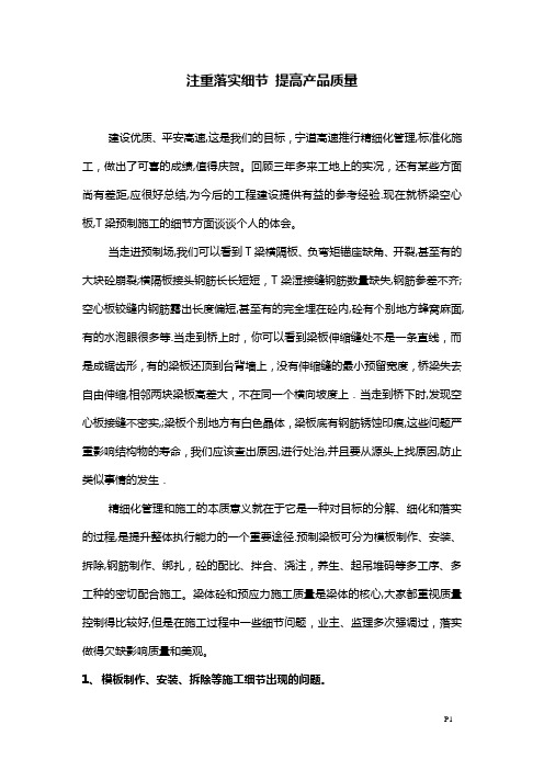 注重落实细节-提高产品质量