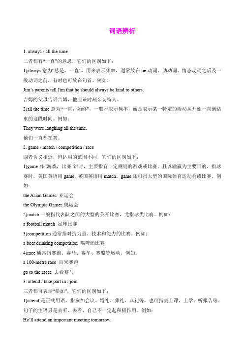 江苏省长安中学：Unit 4 TV programmes(词语辨析)同步素材(牛津译林版九年级上册)