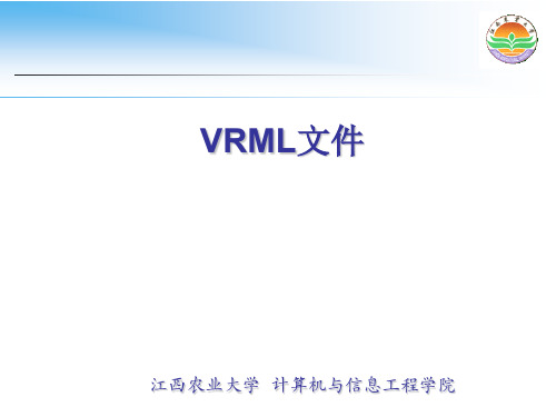 VRML文件与VRML基本造型培训资料(PPT 24页)