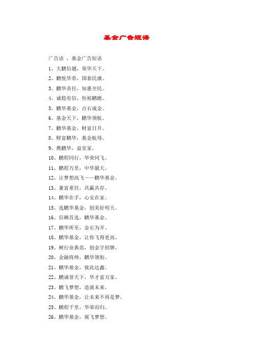 基金广告短语