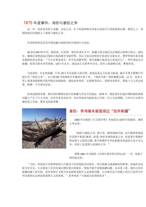 1875年度事件  海防与塞防之争