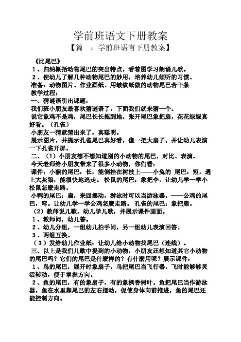 学前班语文下册教案