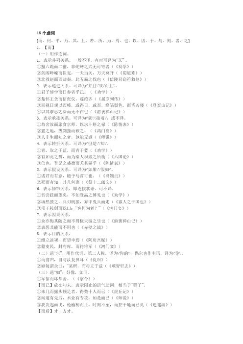 18个虚词120个实词详解概述.