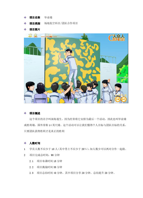 拓展训练——毕业墙