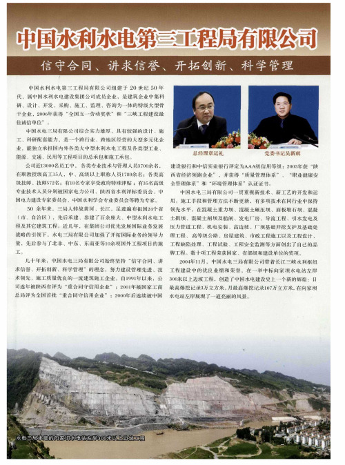 中国水利水电第三工程局有限公司