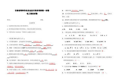 2009年电工培训试卷答案[1]_1_
