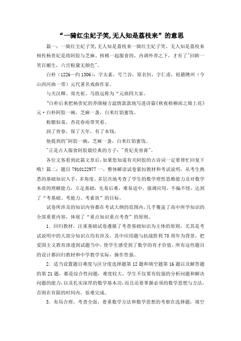 最新-一骑红尘妃子笑,无人知是荔枝来的意思 精品