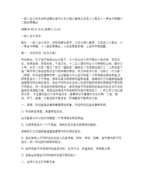 一命二运三风水四积功德五读书六名七相八敬神九交贵人十养生十一(精)
