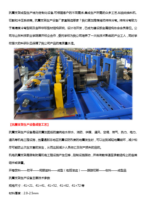抗震支架生产设备厂家直销