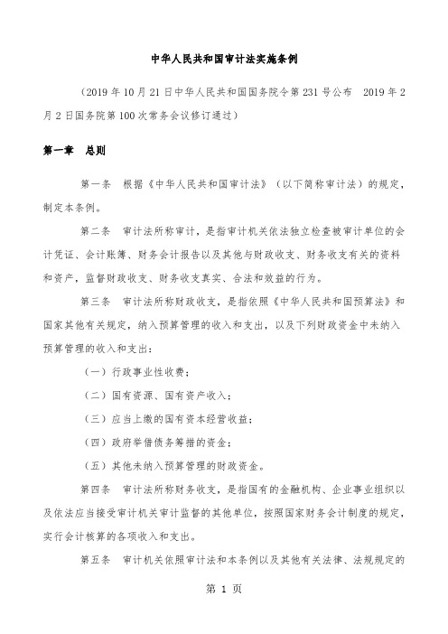 会计基础工作规范实施细则word精品文档15页