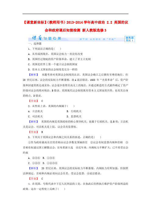 人教版高中政治选修三2.2《英国的议会和政府》练习题