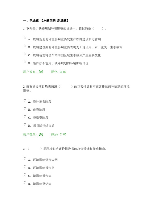 2016网络继续教育 - 工程项目环境影响分析评价方法试卷 100分
