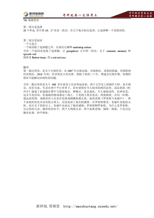 2017对外经济贸易大学商务英语(MA)专业761基础英语考研真题-新祥旭考研