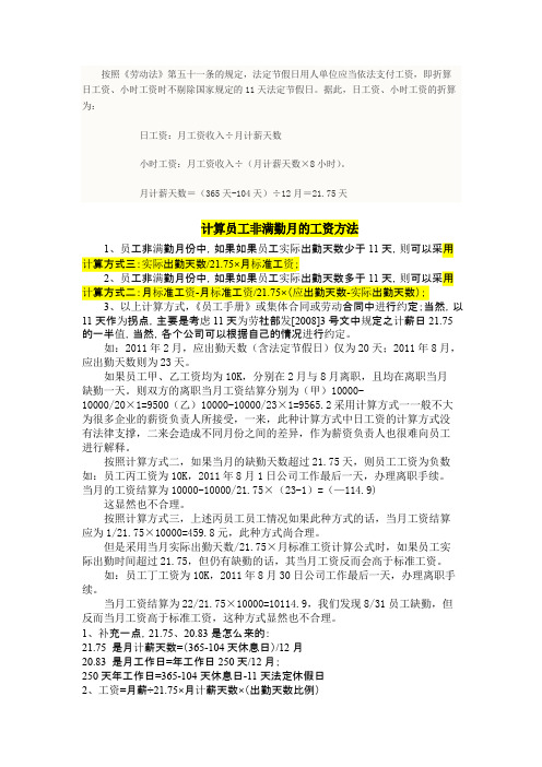 计算员工非满勤月的工资方法