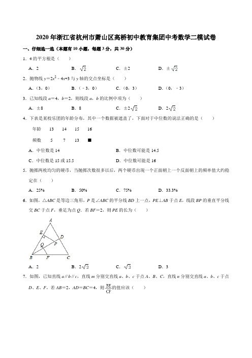 2021年江苏省常州市第二十四中 学教育集团九年级中考二模数学二试卷